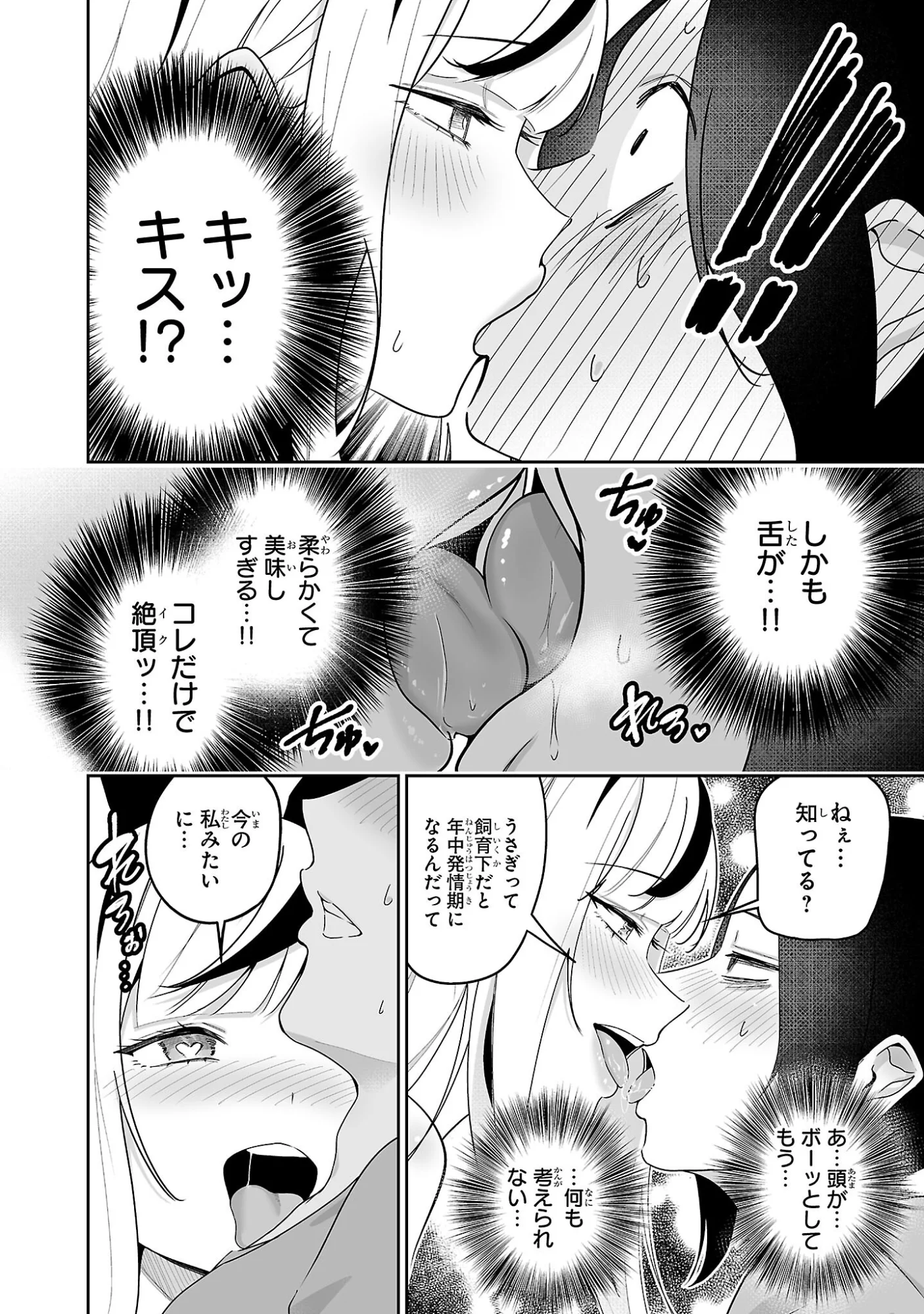 うさ耳ジャックポット 第5.5話 - Page 6