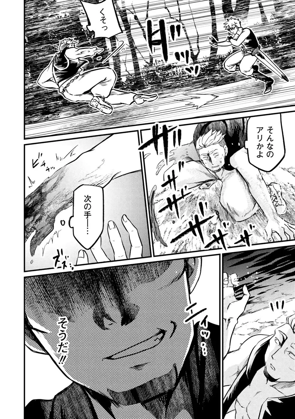 外れスキル【毒無効】を得て追放された転生者、たまたま死んでいた 第10話 - Page 4