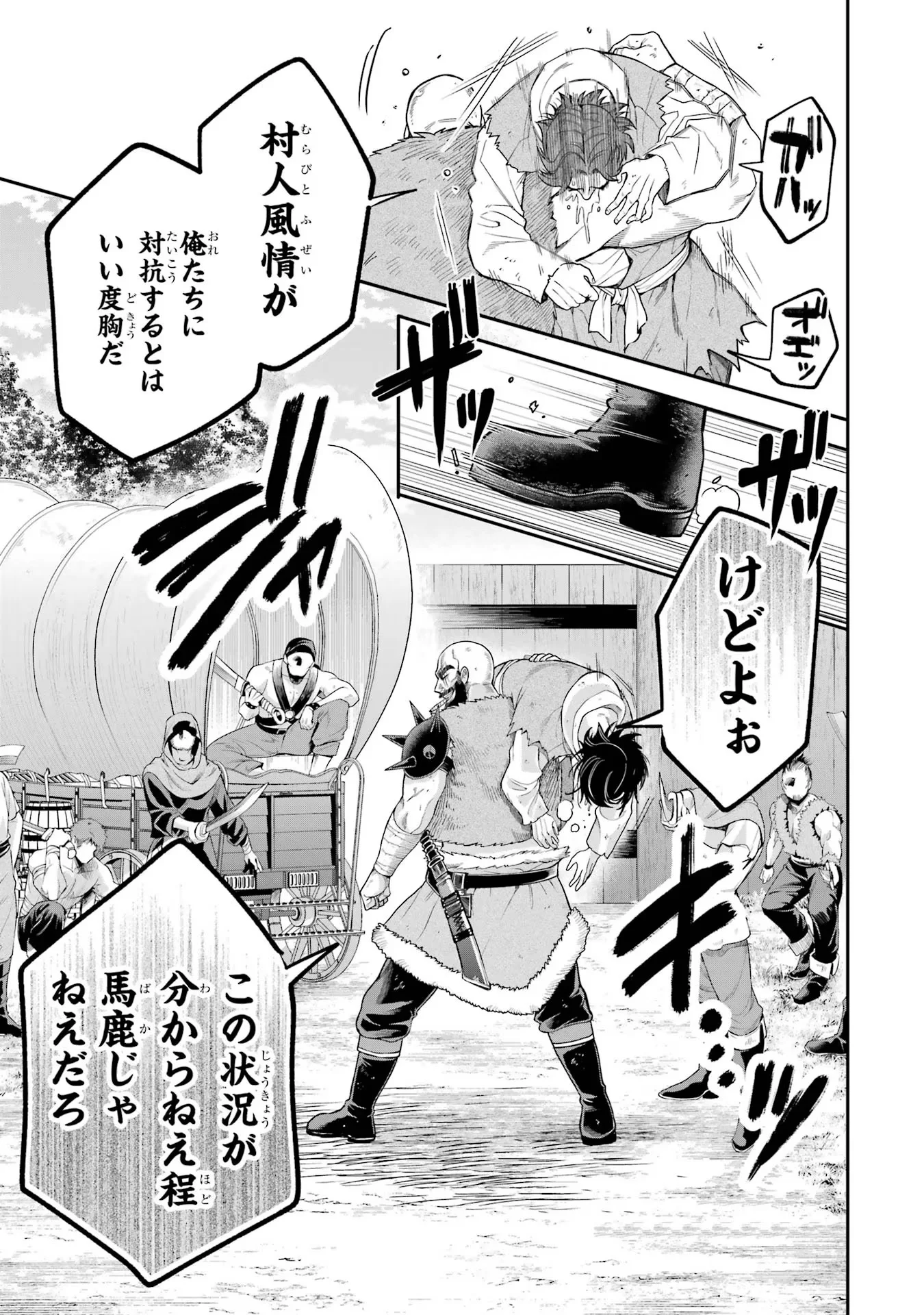 逃がした魚は大きかったが 釣り上げた魚が大きすぎた件 第10話 - Page 11