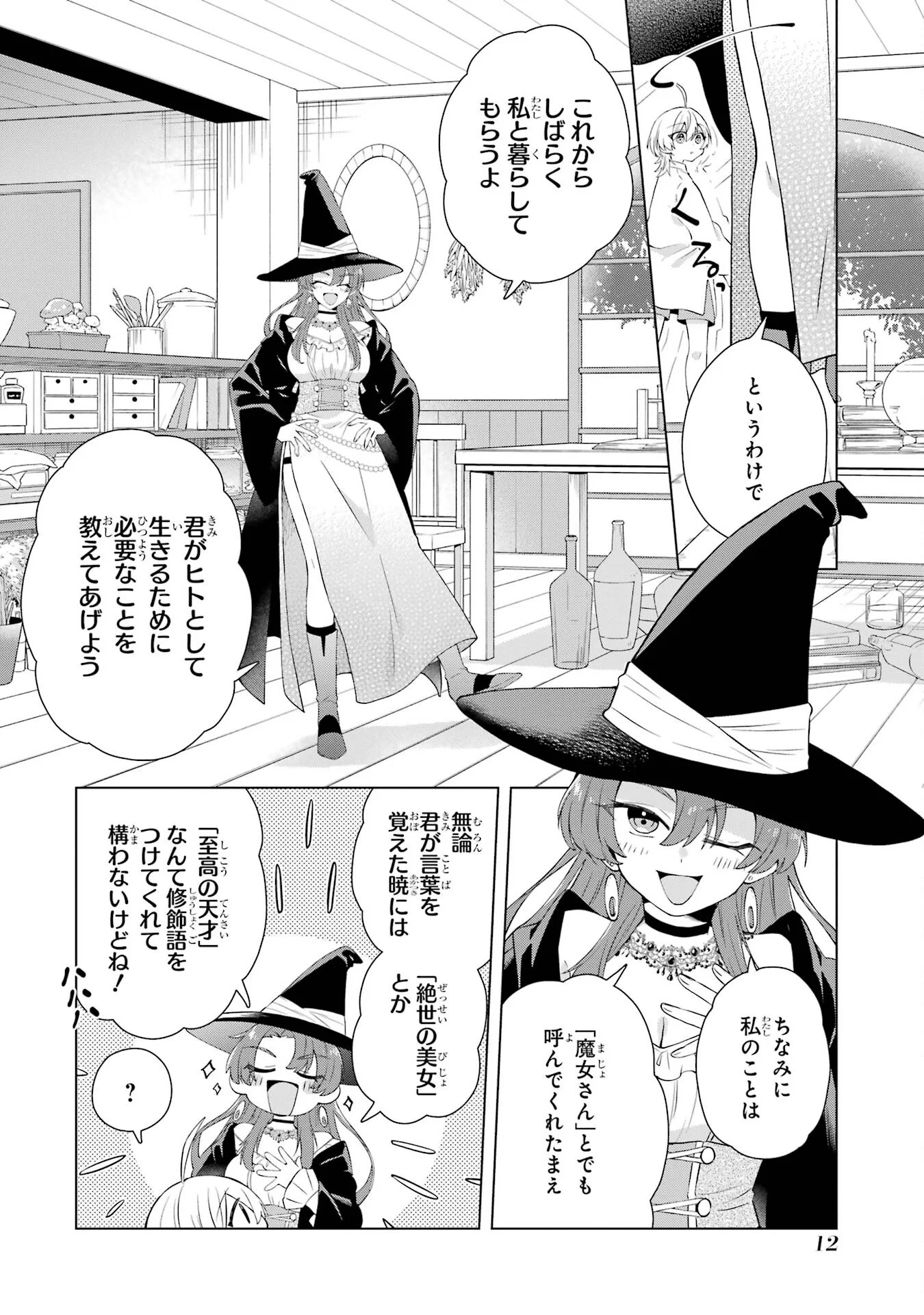 楽園守護者の最強転生　出来損ないの神話のゴーレム、現世では絶対防御の最強従者になる 第1話 - Page 10