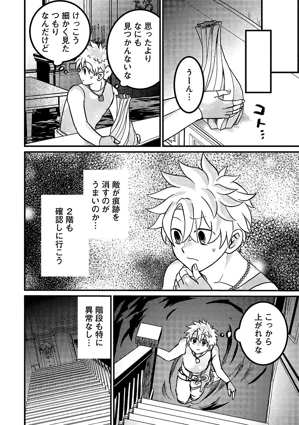 外れスキル【毒無効】を得て追放された転生者、たまたま死んでいた 第9話 - Page 22