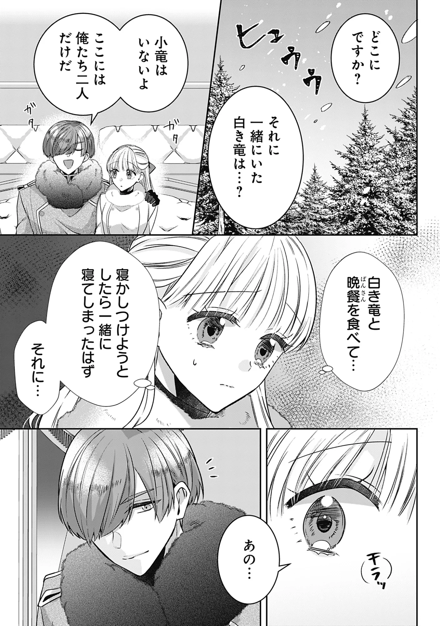 籠のなかの竜聖女 虐げられた伯爵令嬢は、今日も溺愛されています 第21話 - Page 3