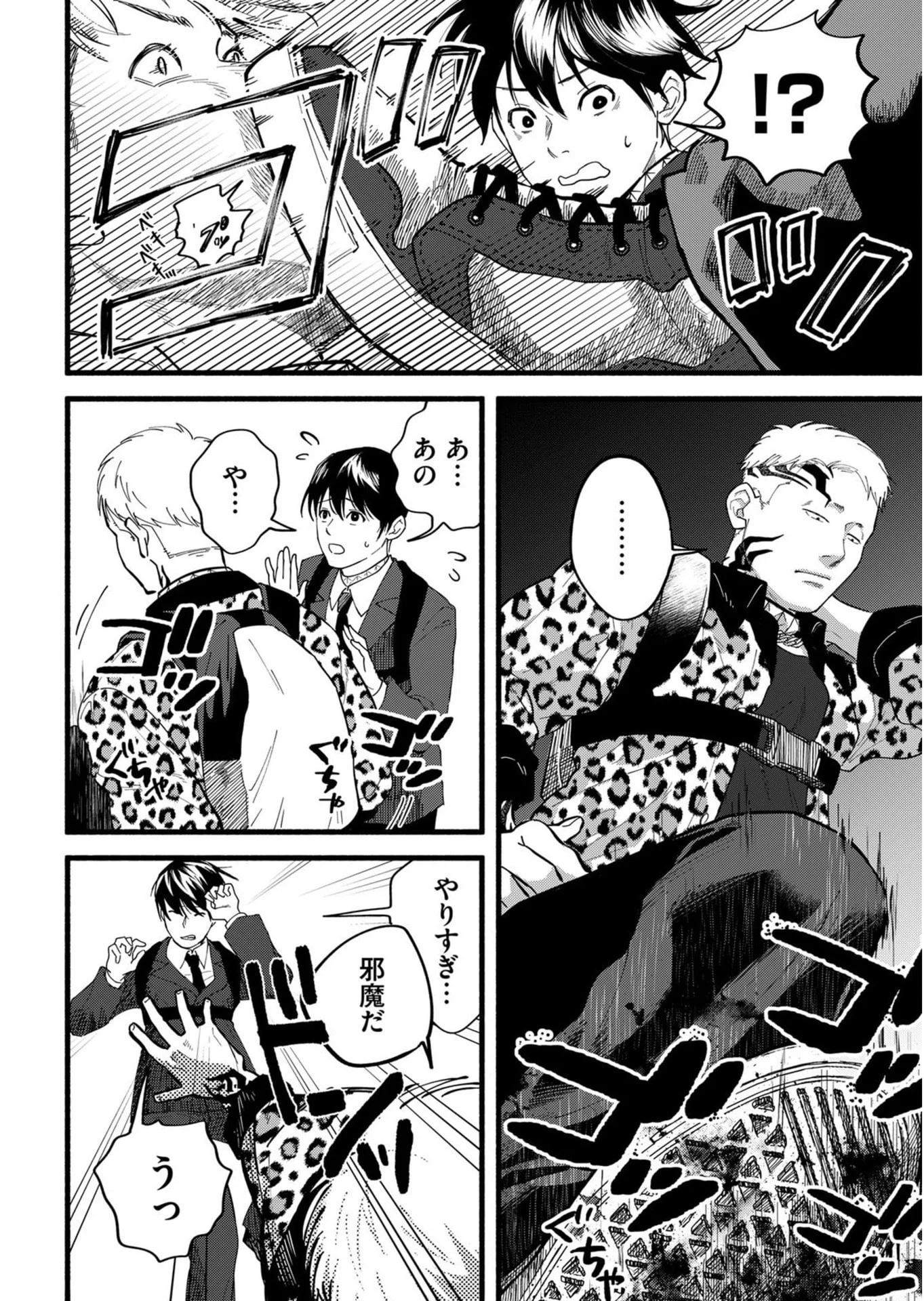 イジメ島 第1話 - Page 6