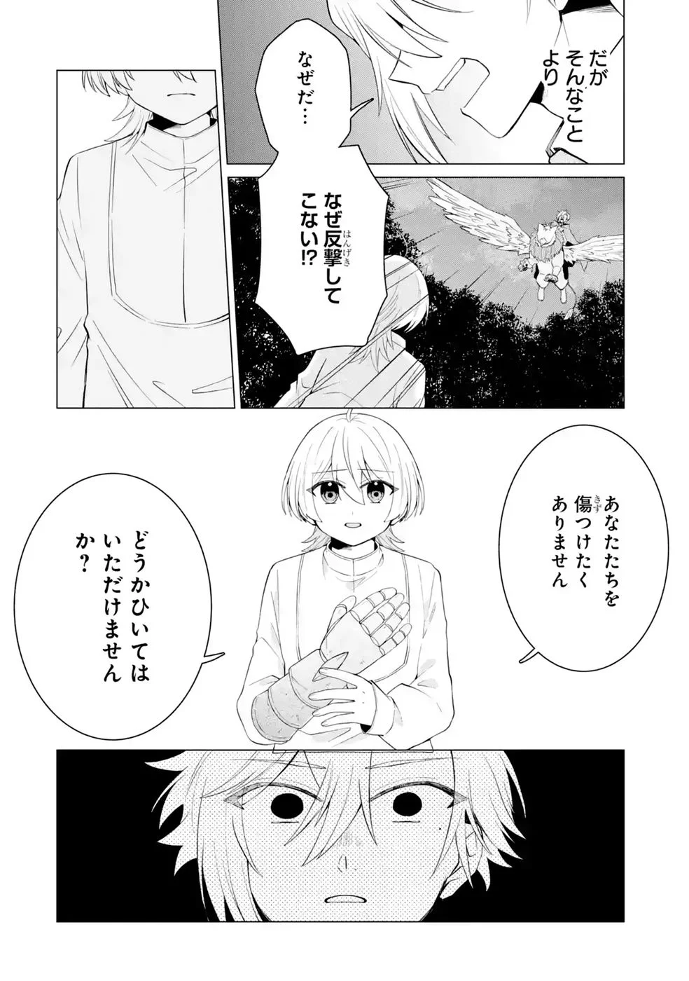 楽園守護者の最強転生　出来損ないの神話のゴーレム、現世では絶対防御の最強従者になる 第6話 - Page 28