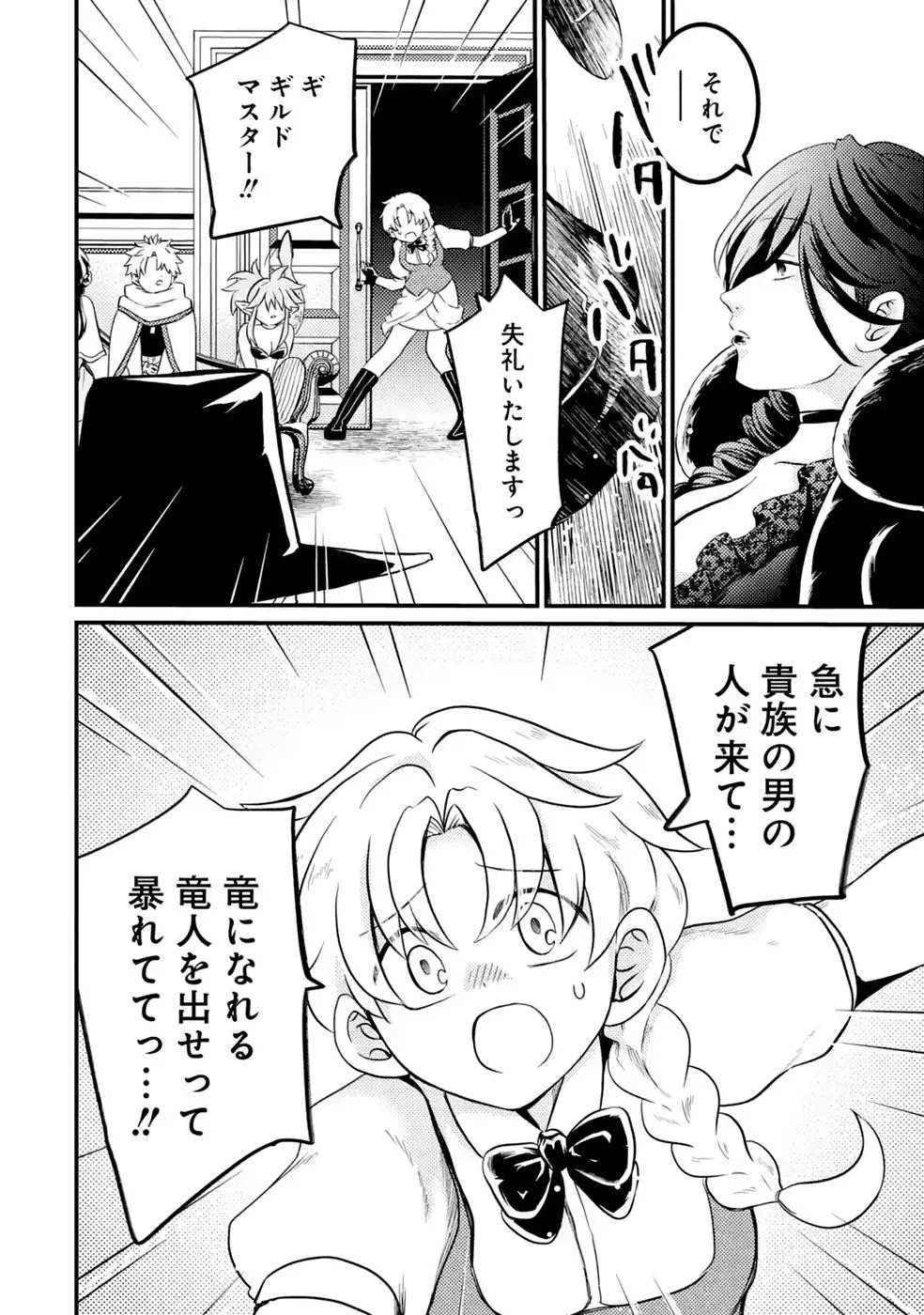 外れスキル【毒無効】を得て追放された転生者、たまたま死んでいた 第10話 - Page 20