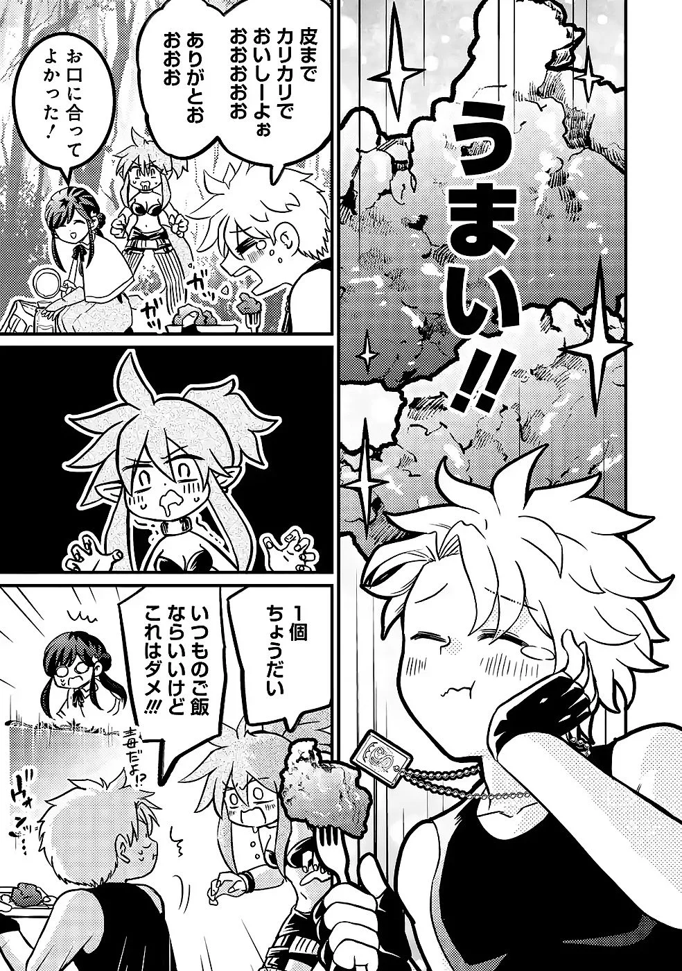 外れスキル【毒無効】を得て追放された転生者、たまたま死んでいた 第9話 - Page 15