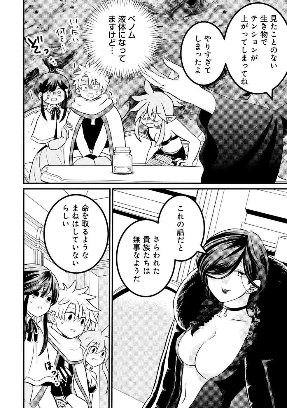 外れスキル【毒無効】を得て追放された転生者、たまたま死んでいた 第10話 - Page 18
