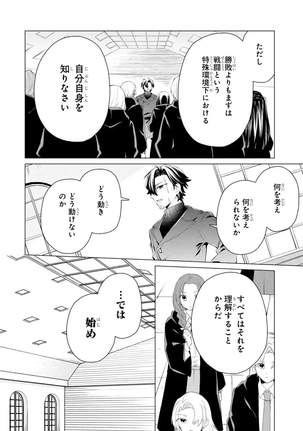 楽園守護者の最強転生　出来損ないの神話のゴーレム、現世では絶対防御の最強従者になる 第8話 - Page 24