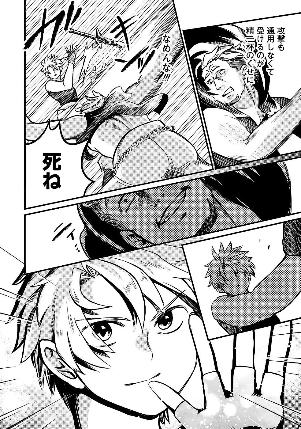 外れスキル【毒無効】を得て追放された転生者、たまたま死んでいた 第9話 - Page 36