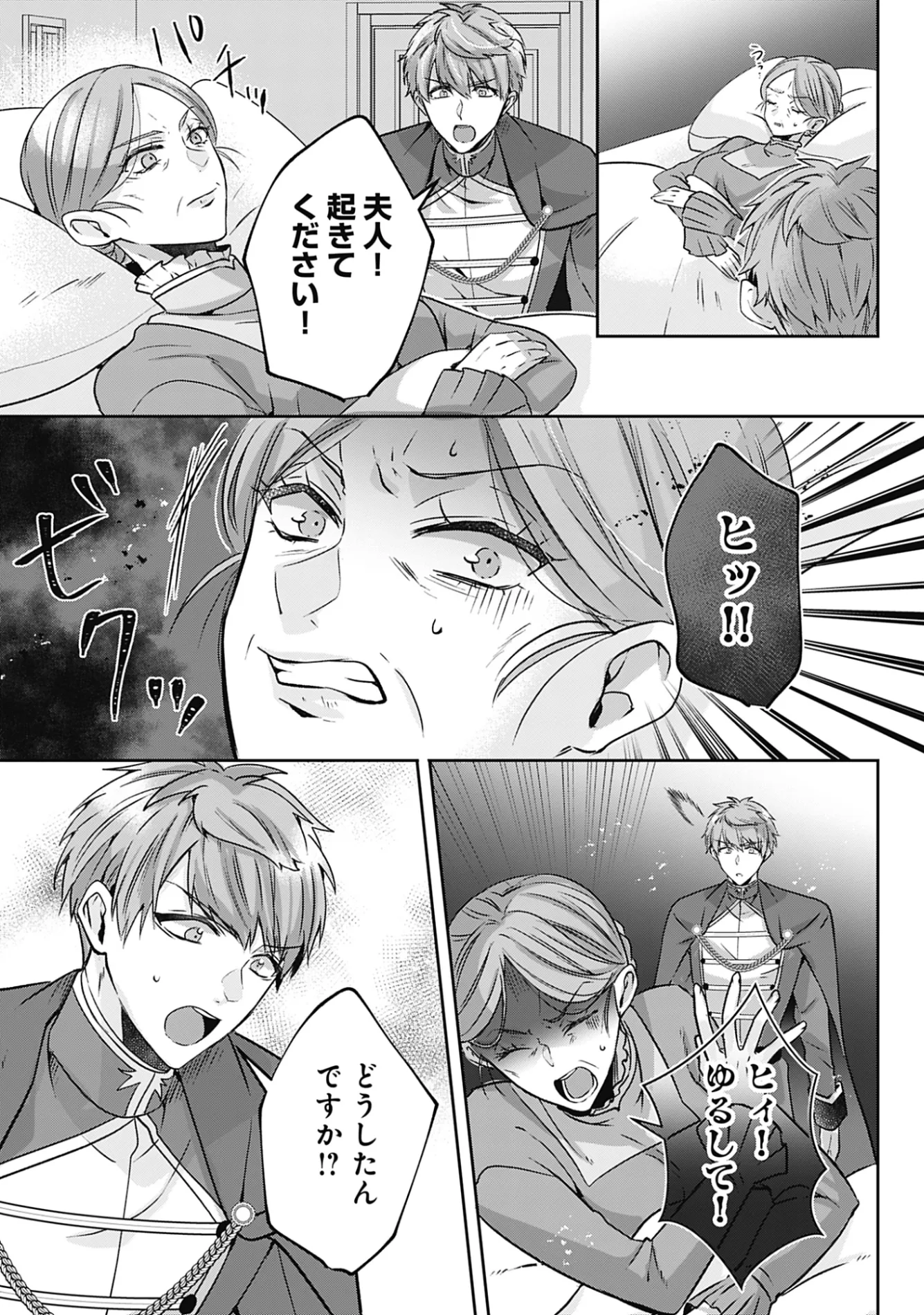 籠のなかの竜聖女 虐げられた伯爵令嬢は、今日も溺愛されています 第21話 - Page 31