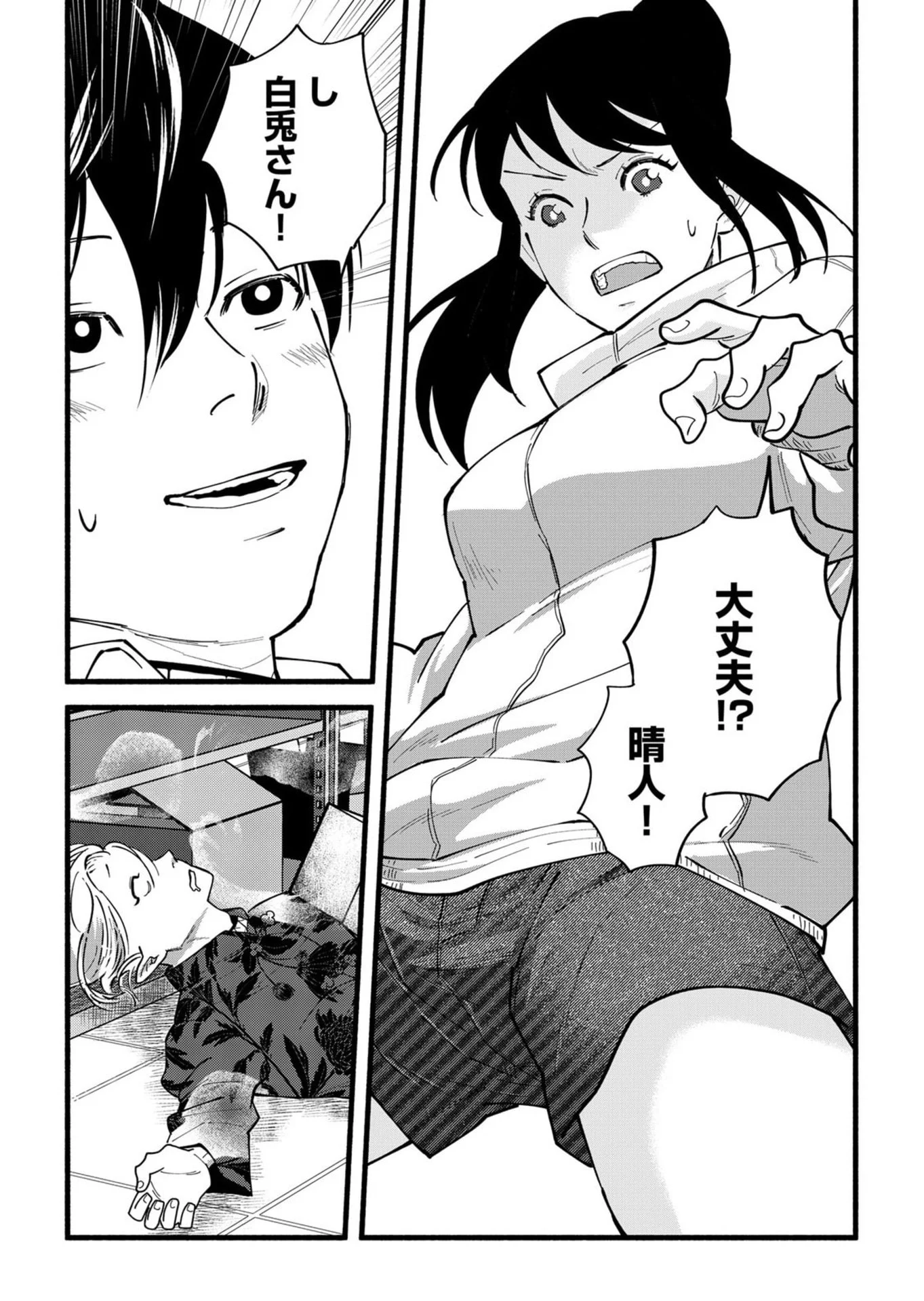 イジメ島 第5話 - Page 19