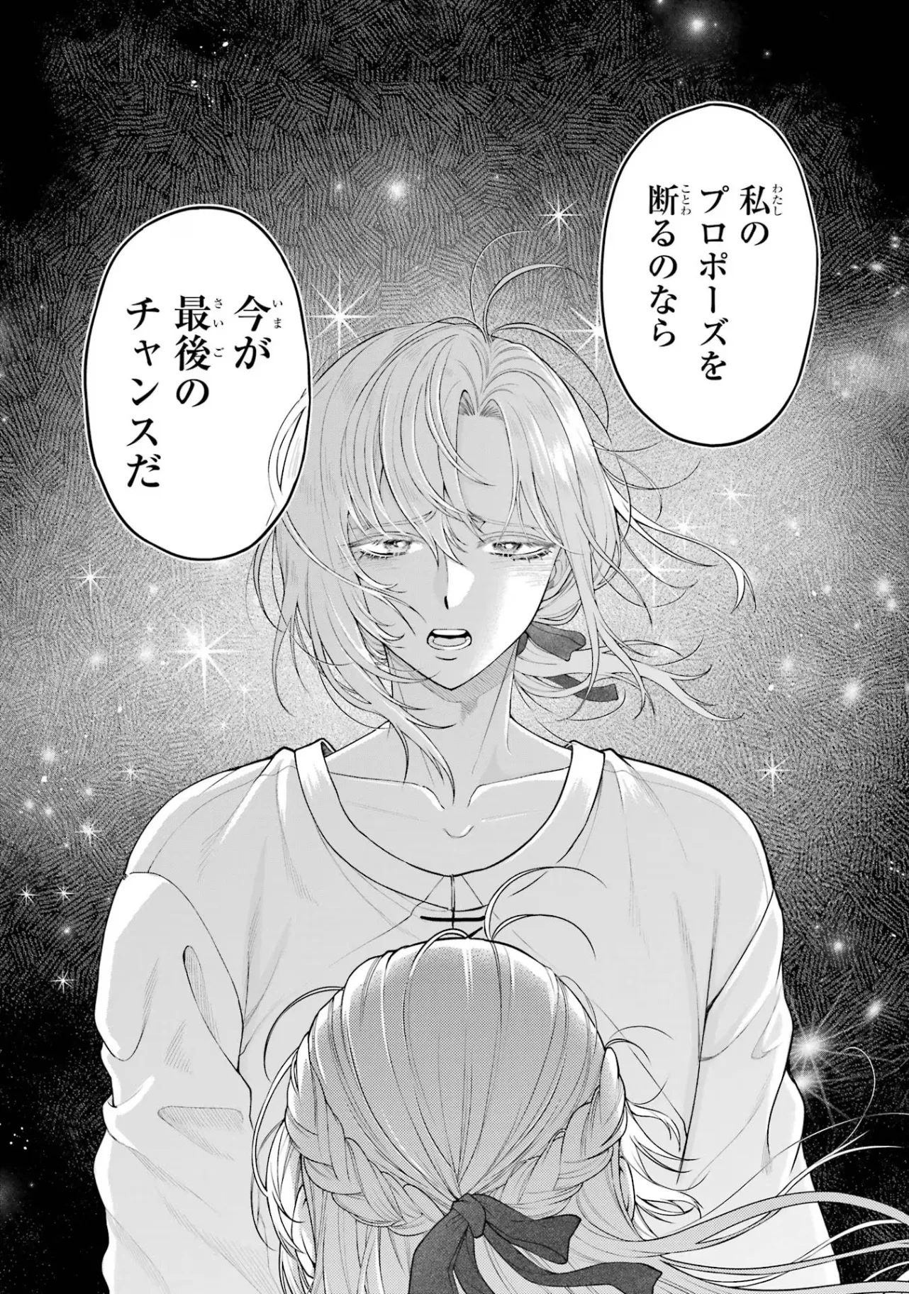逃がした魚は大きかったが 釣り上げた魚が大きすぎた件 第11話 - Page 43