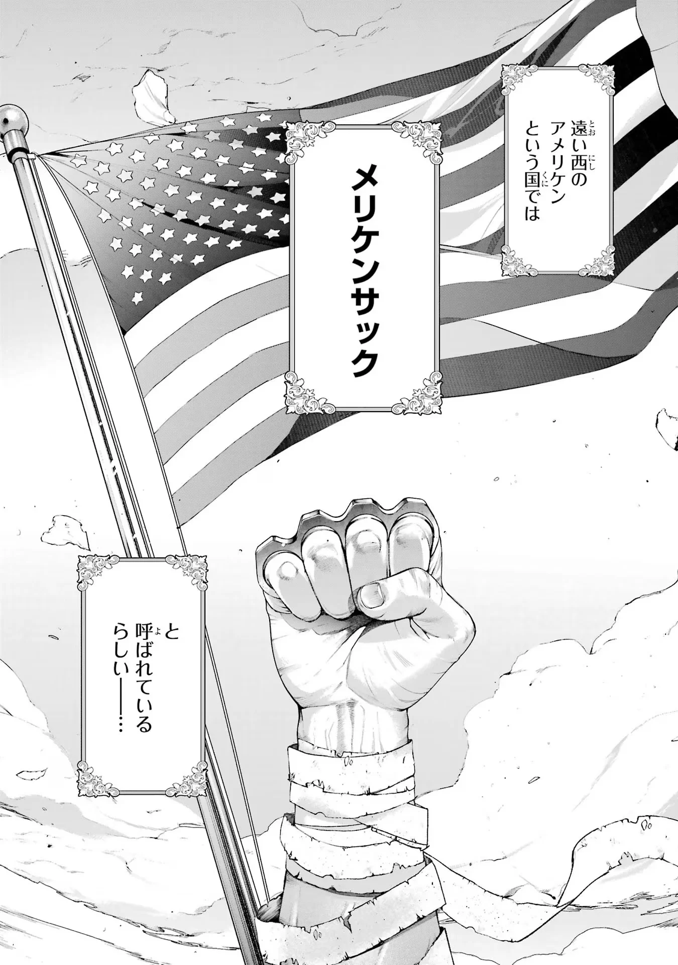逃がした魚は大きかったが 釣り上げた魚が大きすぎた件 第9話 - Page 2