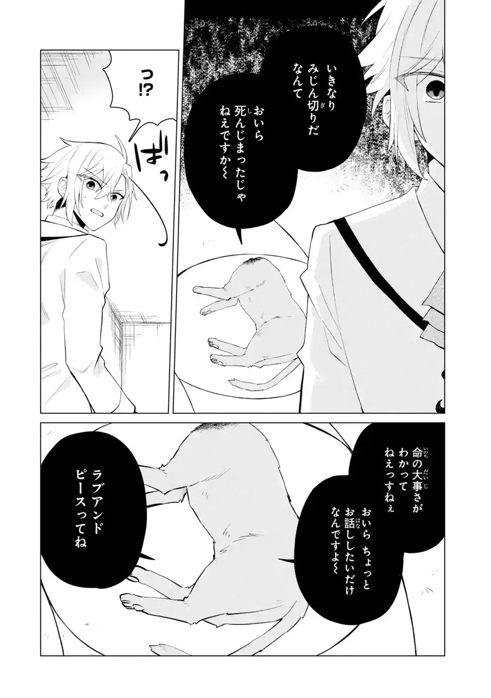 楽園守護者の最強転生　出来損ないの神話のゴーレム、現世では絶対防御の最強従者になる 第7話 - Page 30