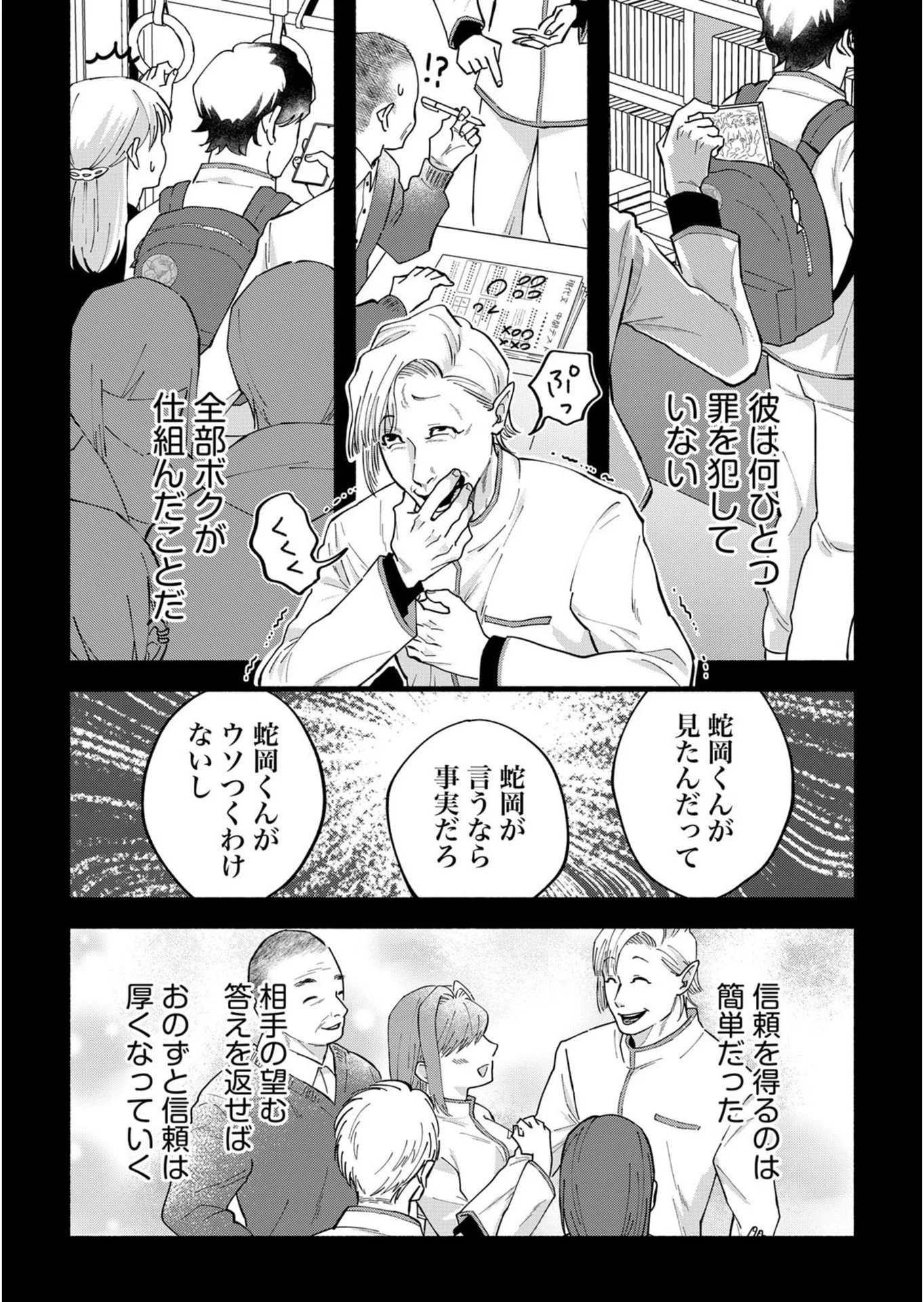 イジメ島 第5話 - Page 12