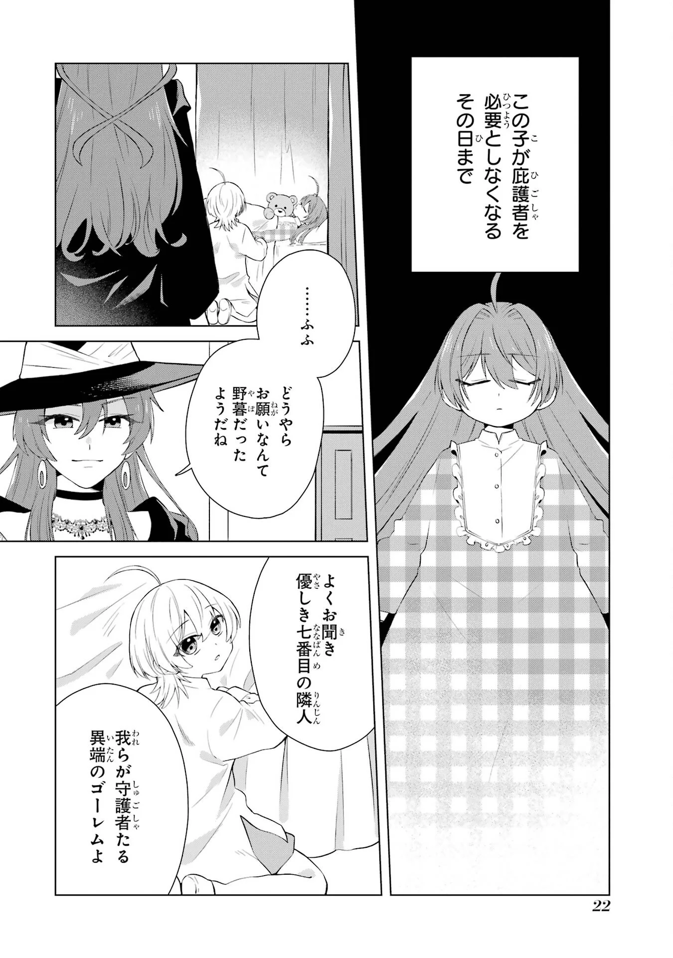 楽園守護者の最強転生　出来損ないの神話のゴーレム、現世では絶対防御の最強従者になる 第1話 - Page 20