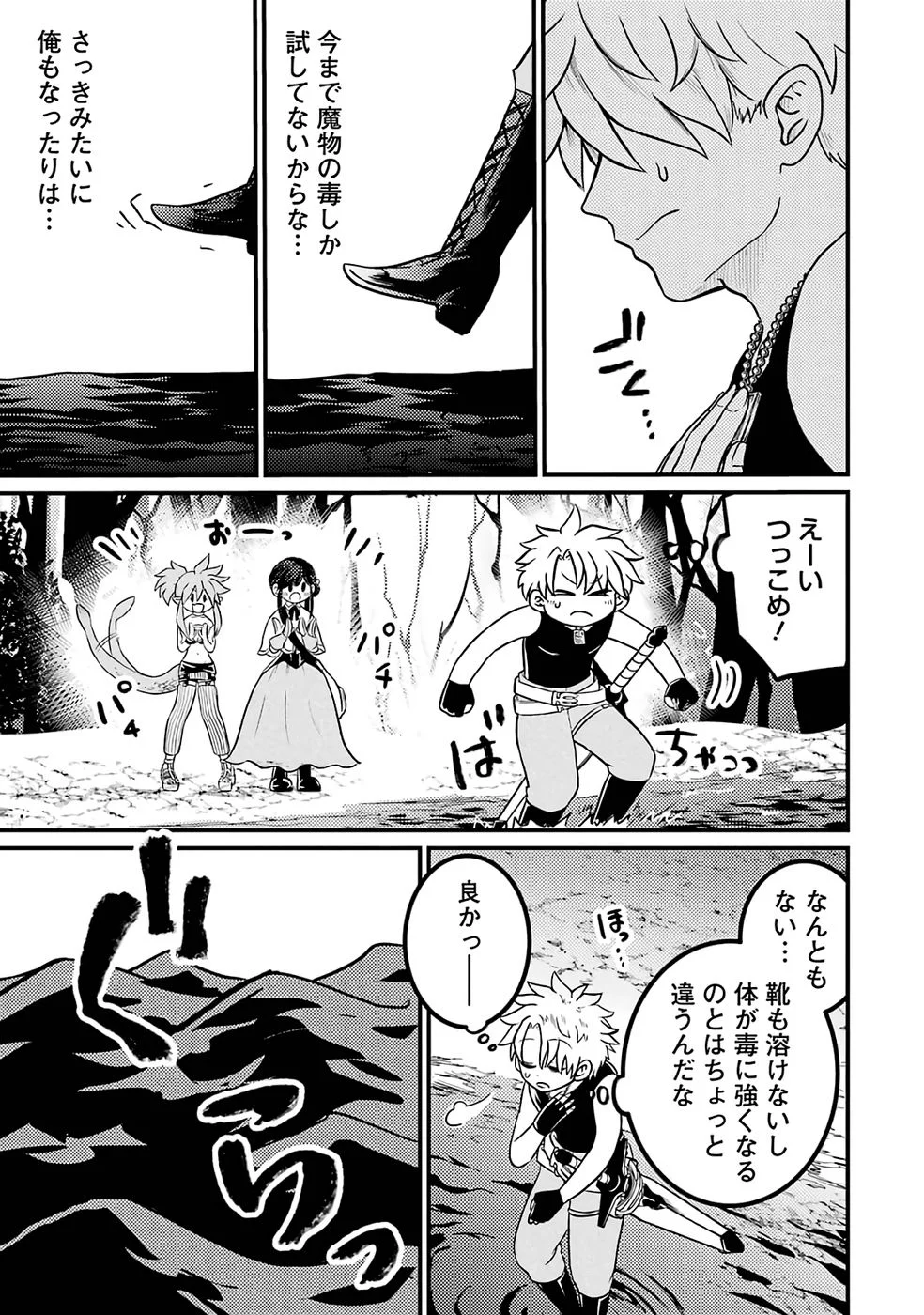 外れスキル【毒無効】を得て追放された転生者、たまたま死んでいた 第9話 - Page 3