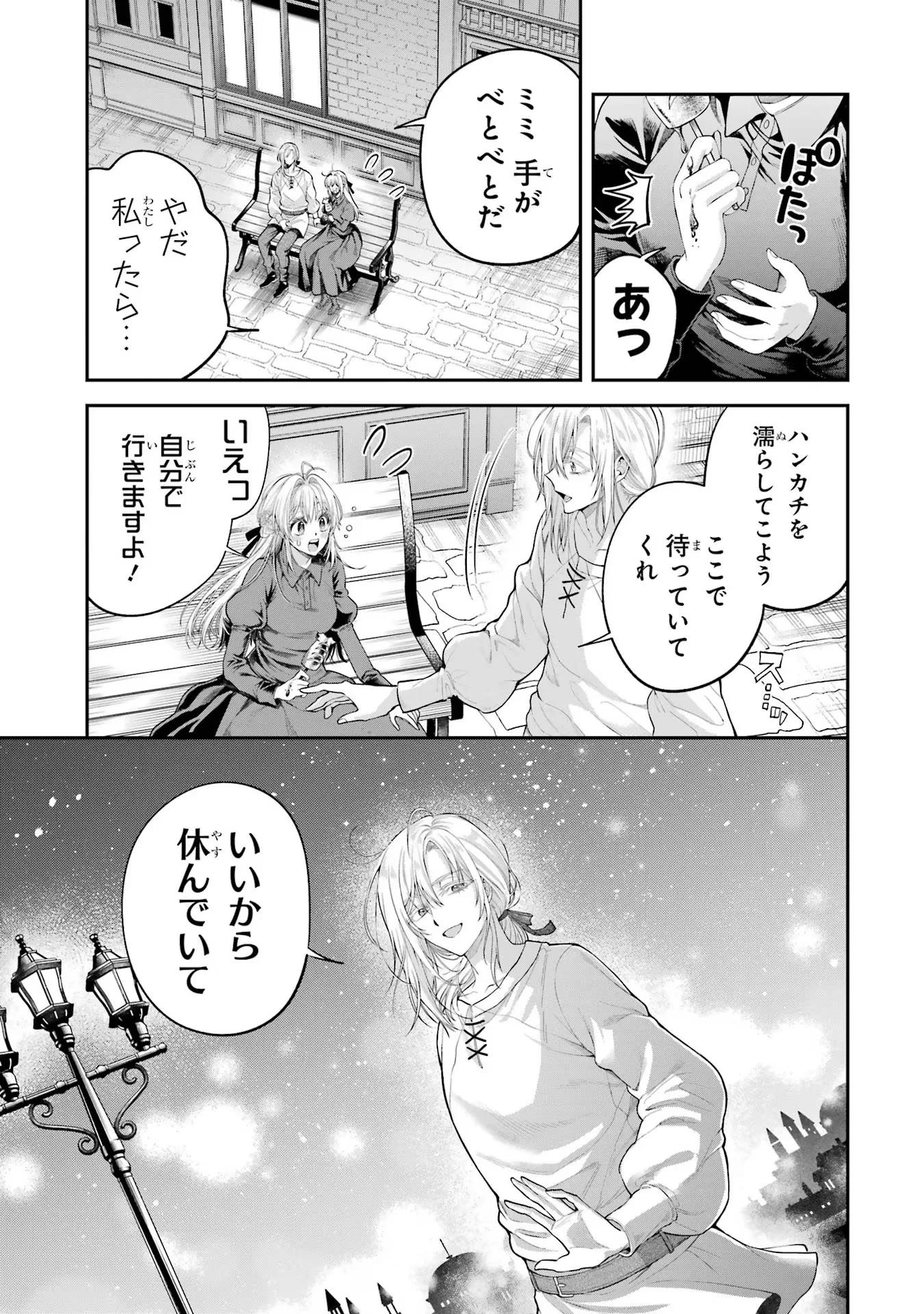 逃がした魚は大きかったが 釣り上げた魚が大きすぎた件 第11話 - Page 31