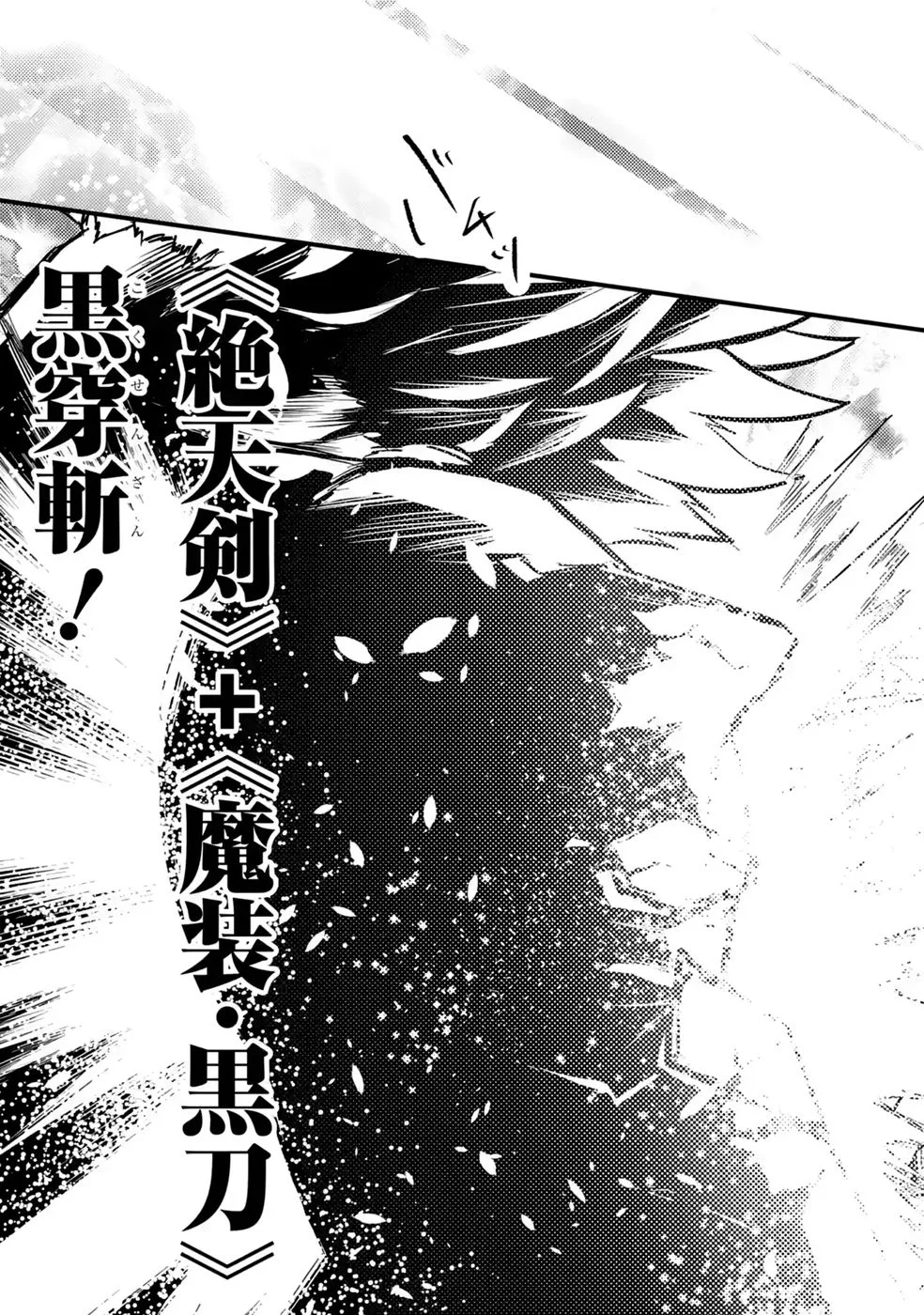 外れスキル【毒無効】を得て追放された転生者、たまたま死んでいた 第11話 - Page 29