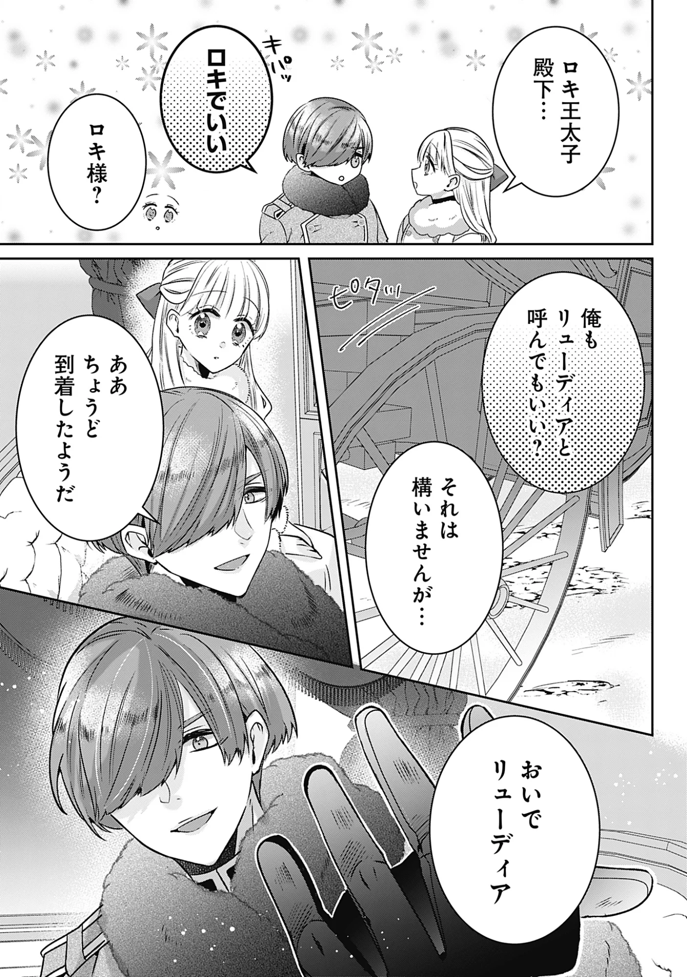 籠のなかの竜聖女 虐げられた伯爵令嬢は、今日も溺愛されています 第21話 - Page 7