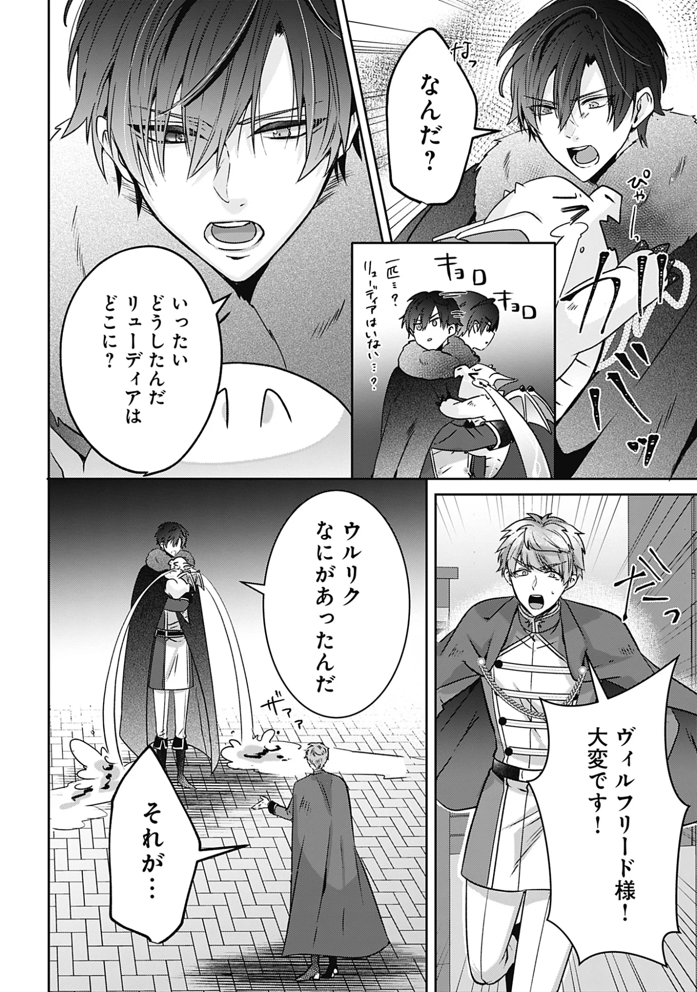 籠のなかの竜聖女 虐げられた伯爵令嬢は、今日も溺愛されています 第21話 - Page 26