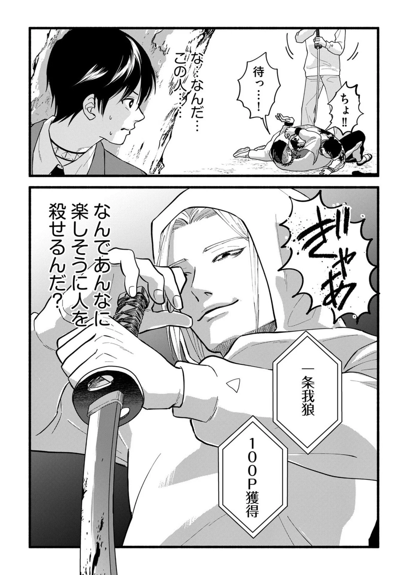 イジメ島 第3話 - Page 21