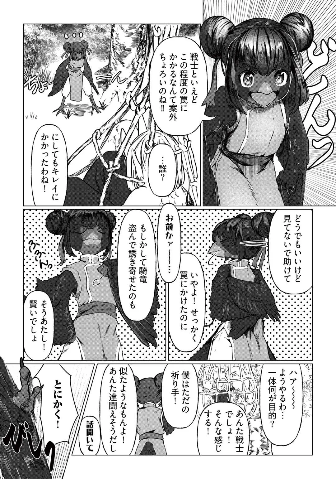 僕たちのシン世界 第1話 - Page 15