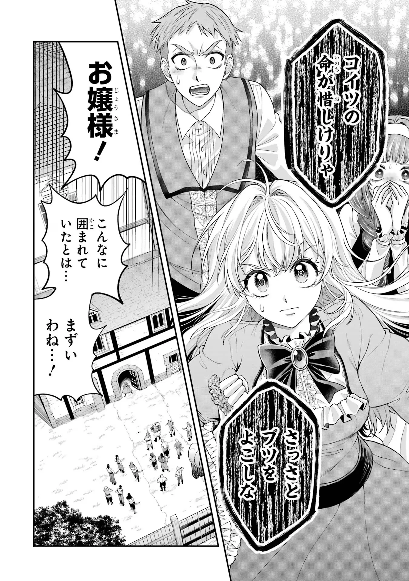 逃がした魚は大きかったが 釣り上げた魚が大きすぎた件 第10話 - Page 12