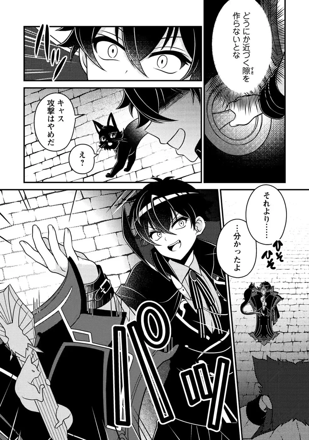無能の悪童王子は生き残りたい 恋愛 の悪役モブに転生したけど、原作無視して最強を目指す 第20話 - Page 8