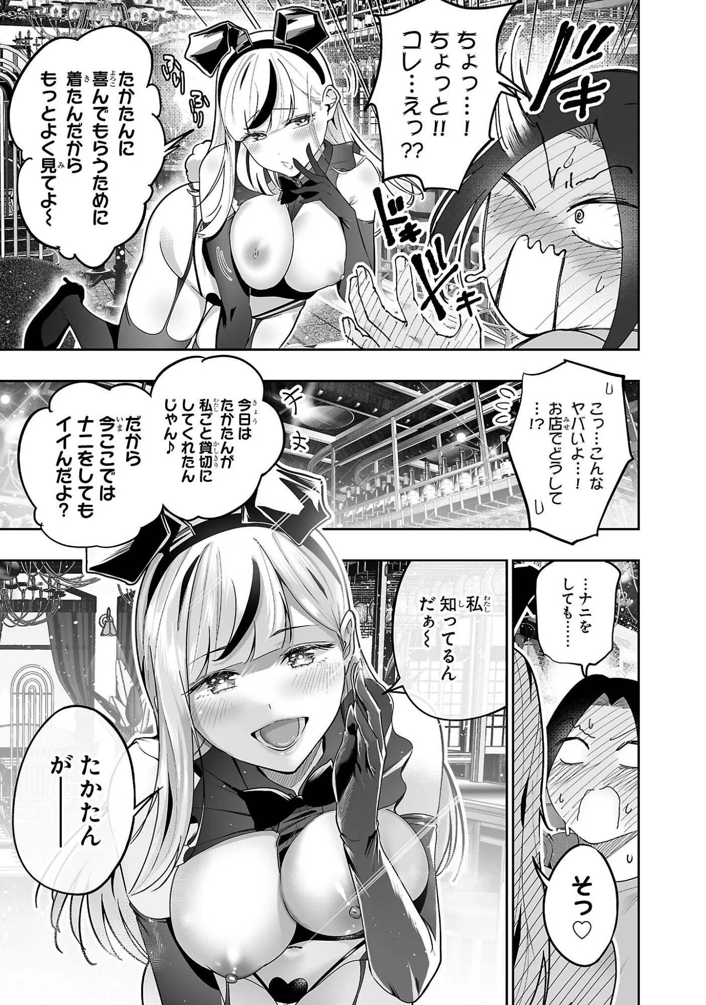 うさ耳ジャックポット 第5.5話 - Page 3