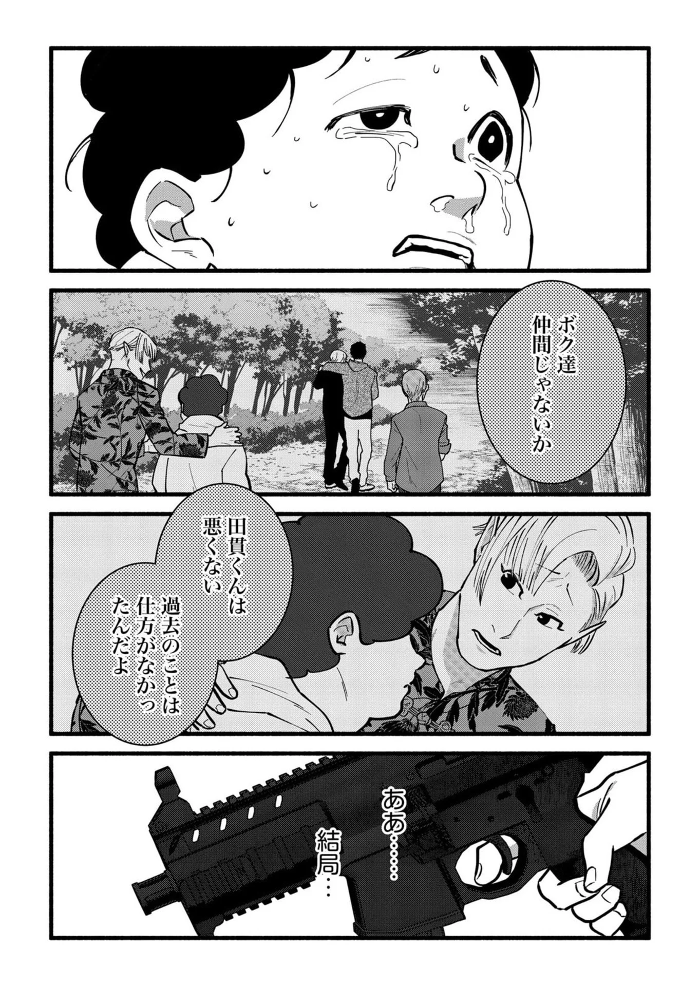 イジメ島 第5話 - Page 8
