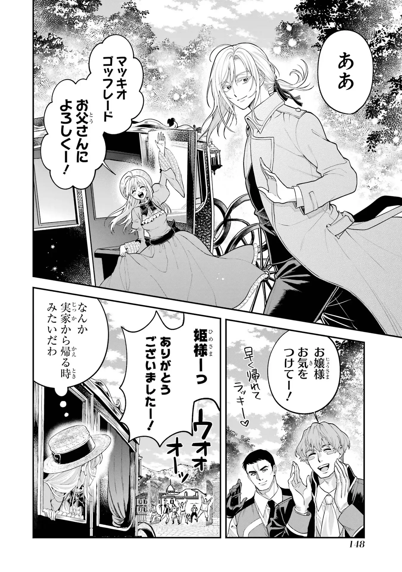 逃がした魚は大きかったが 釣り上げた魚が大きすぎた件 第11話 - Page 18