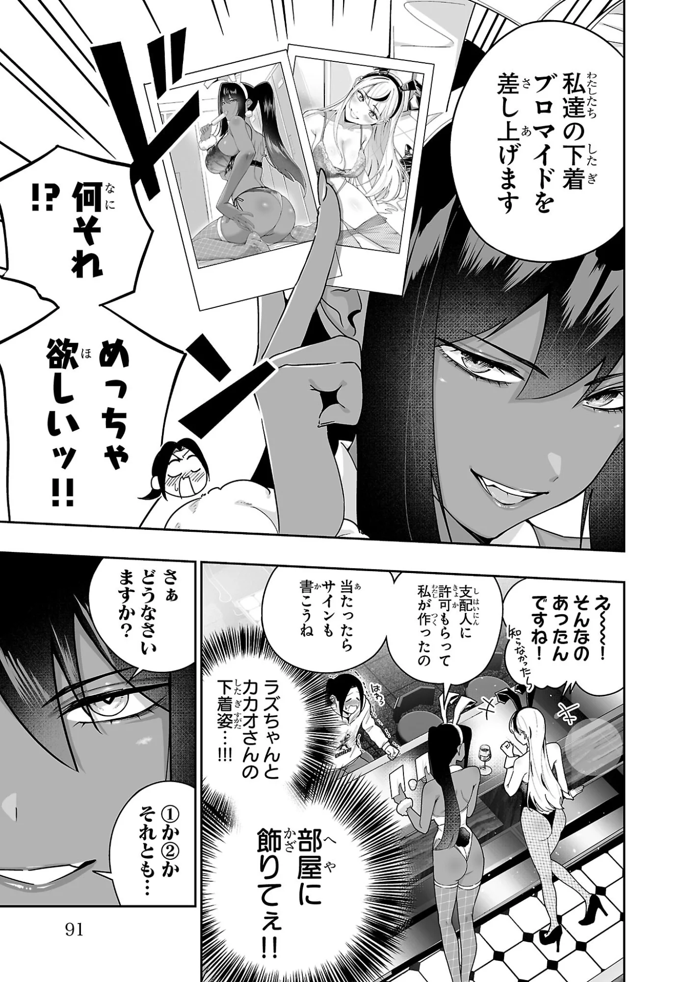 うさ耳ジャックポット 第4話 - Page 5