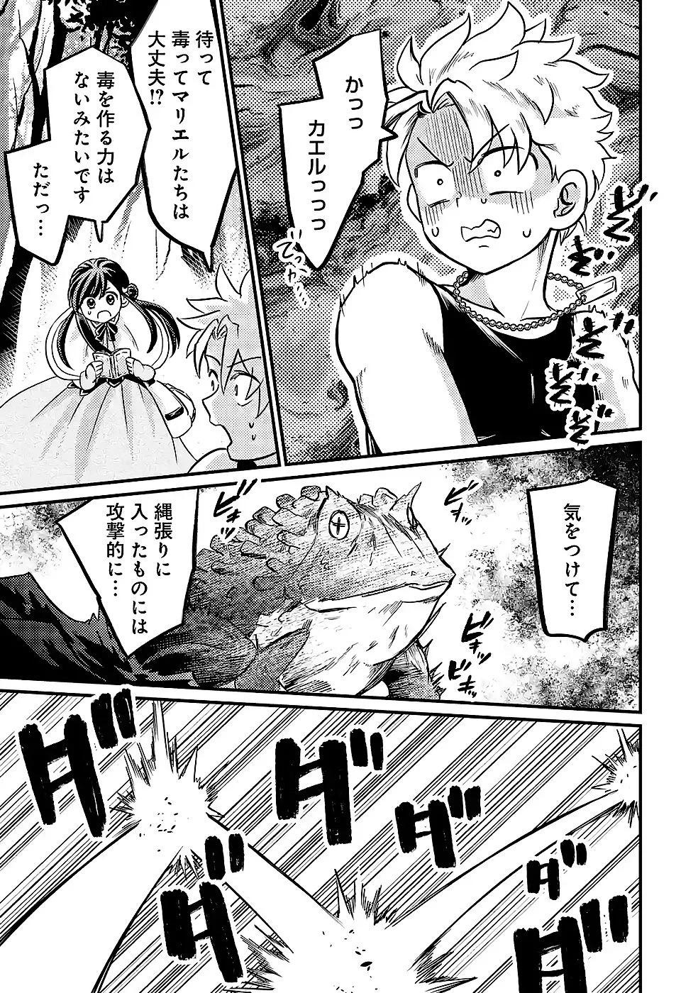 外れスキル【毒無効】を得て追放された転生者、たまたま死んでいた 第9話 - Page 5