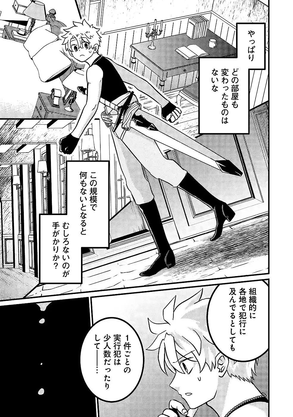 外れスキル【毒無効】を得て追放された転生者、たまたま死んでいた 第9話 - Page 23
