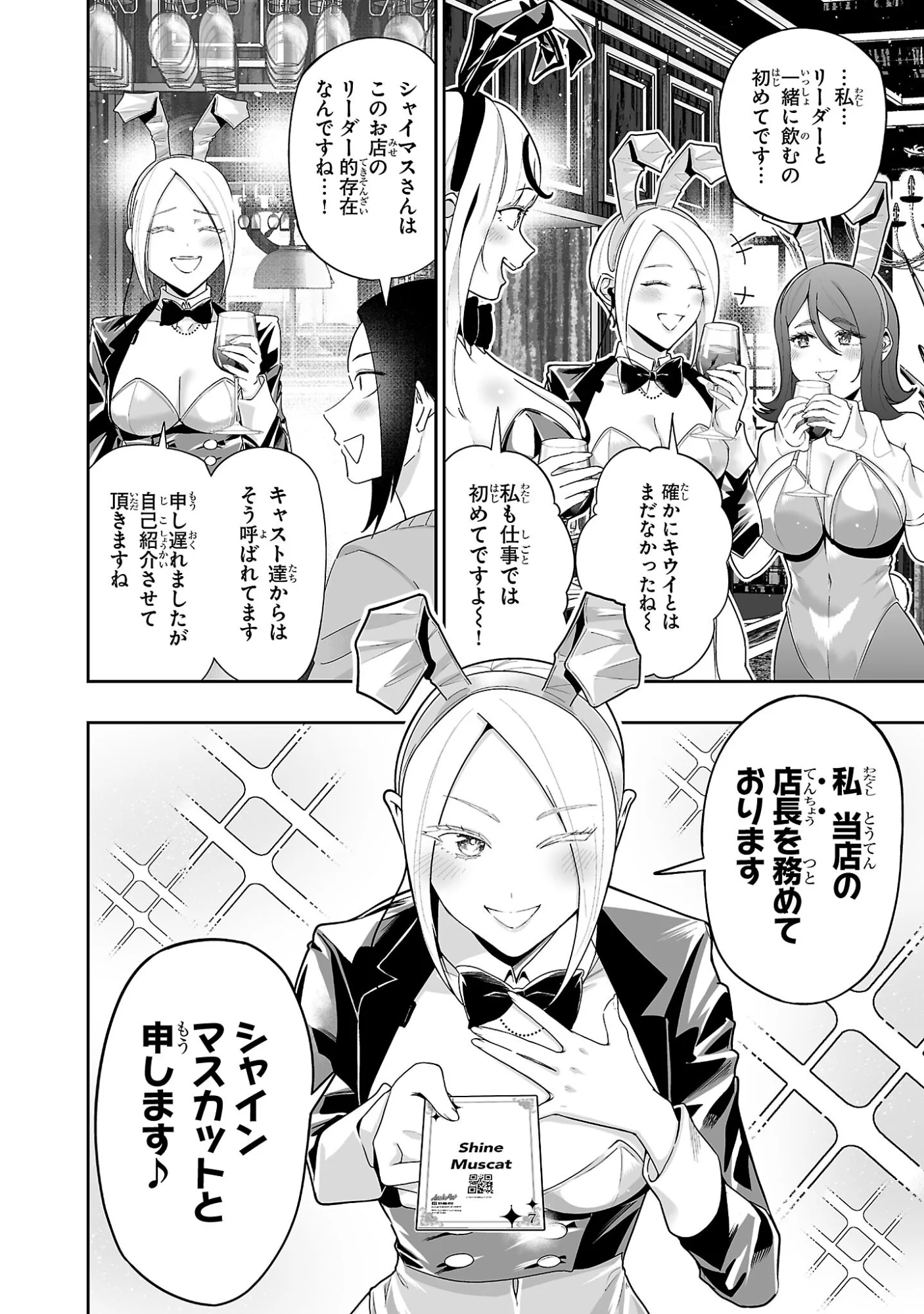 うさ耳ジャックポット 第5話 - Page 14