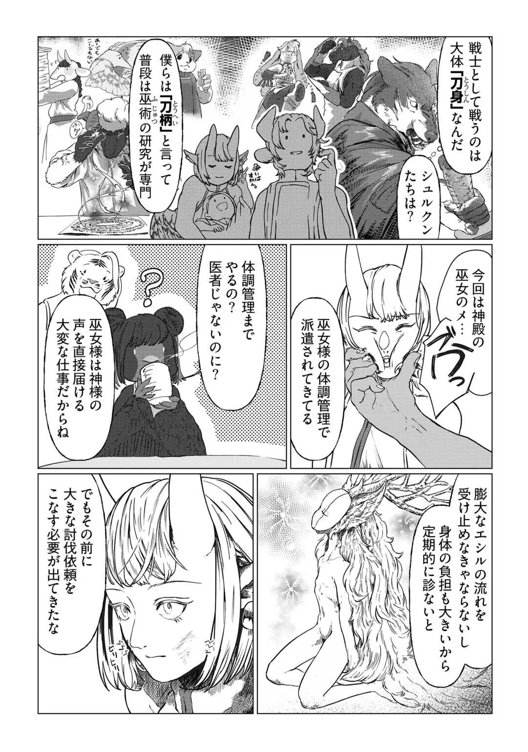 僕たちのシン世界 第1話 - Page 32