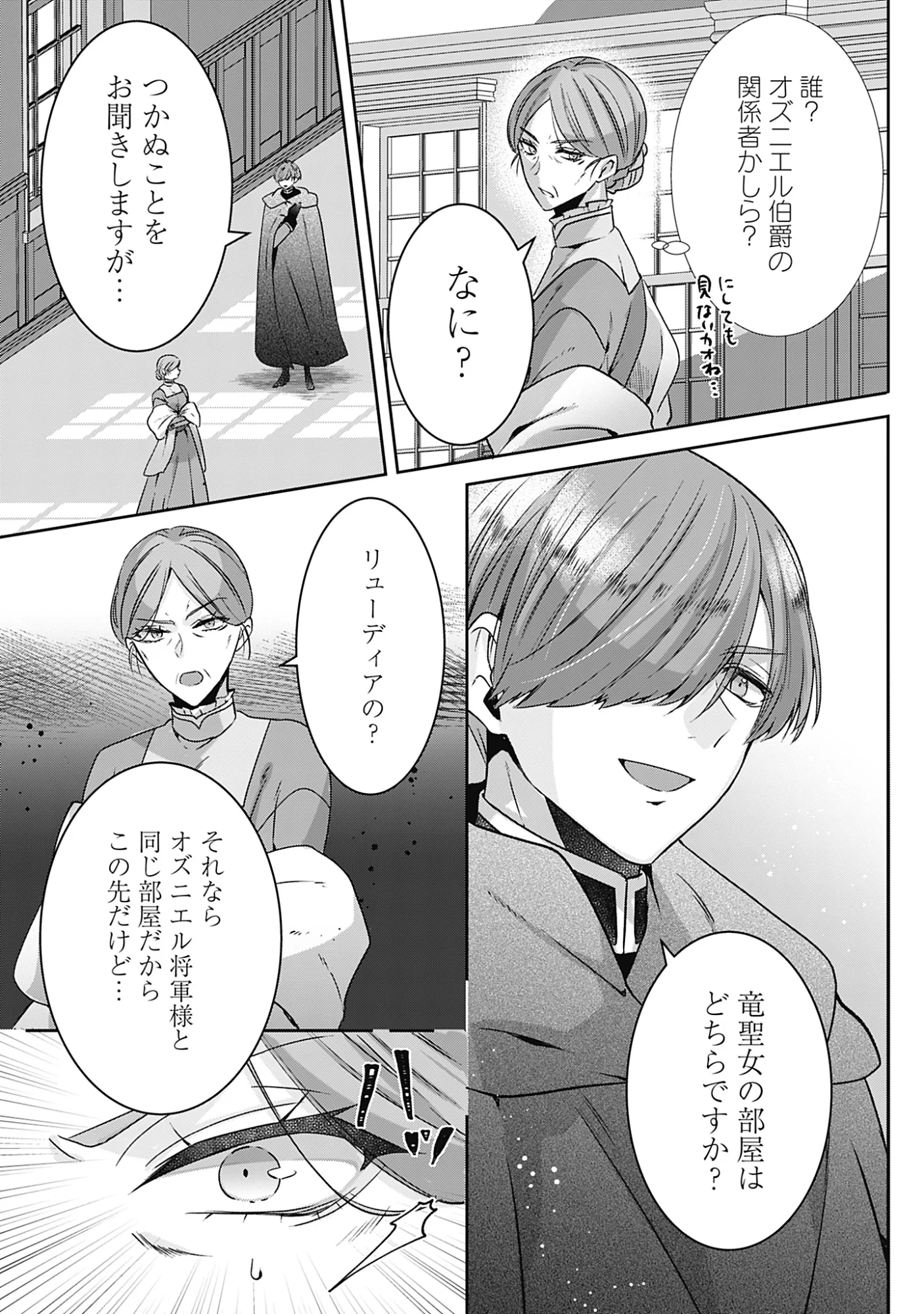 籠のなかの竜聖女 虐げられた伯爵令嬢は、今日も溺愛されています 第21話 - Page 34