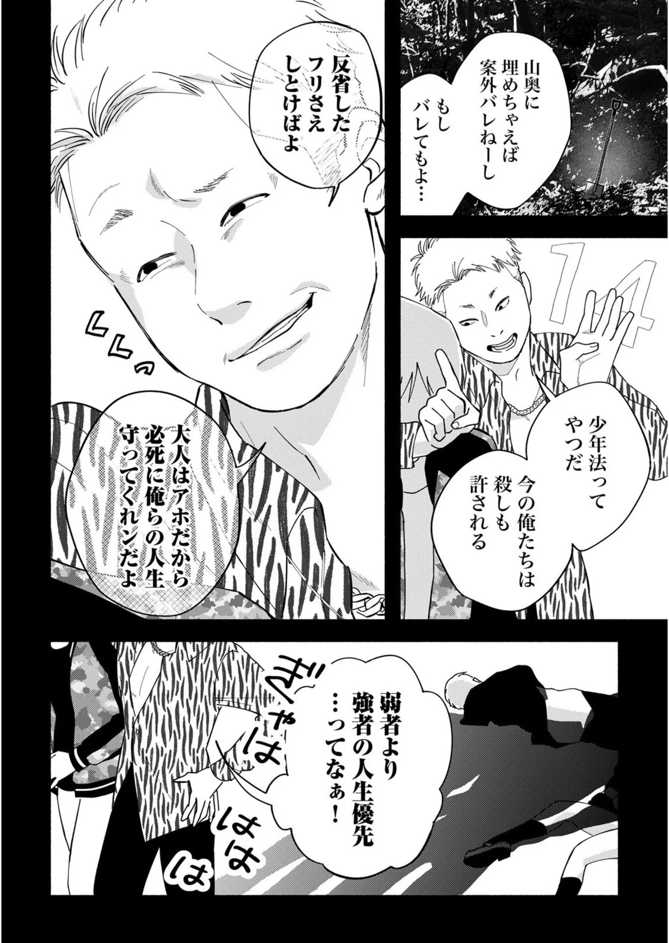 イジメ島 第2話 - Page 24