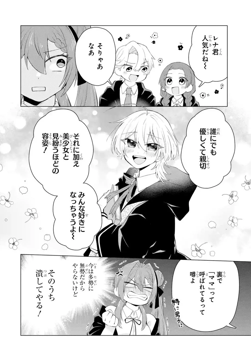 楽園守護者の最強転生　出来損ないの神話のゴーレム、現世では絶対防御の最強従者になる 第8話 - Page 26