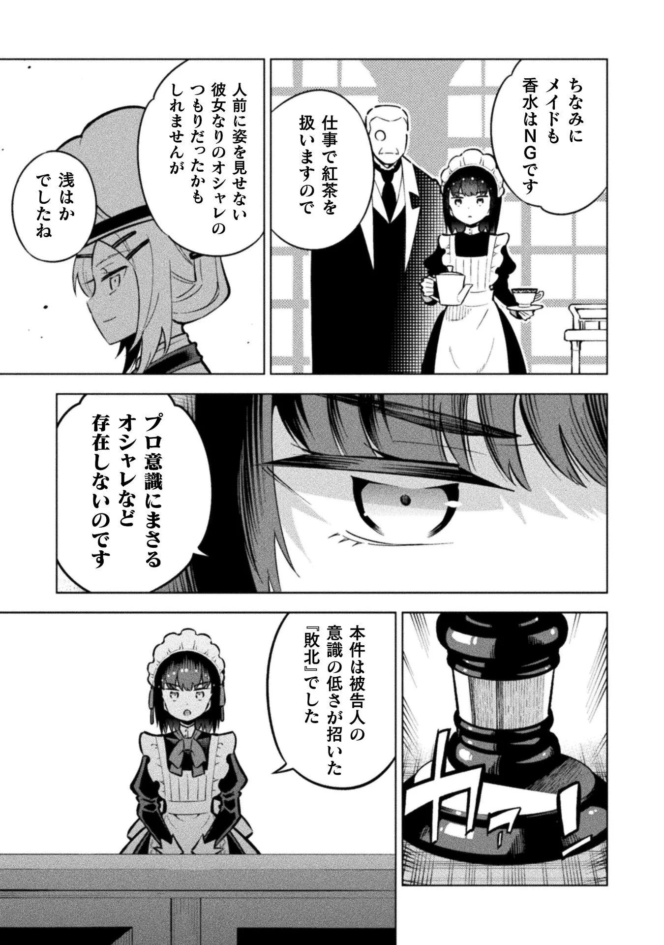魔法少女 敗北裁判 第7.3話 - Page 7