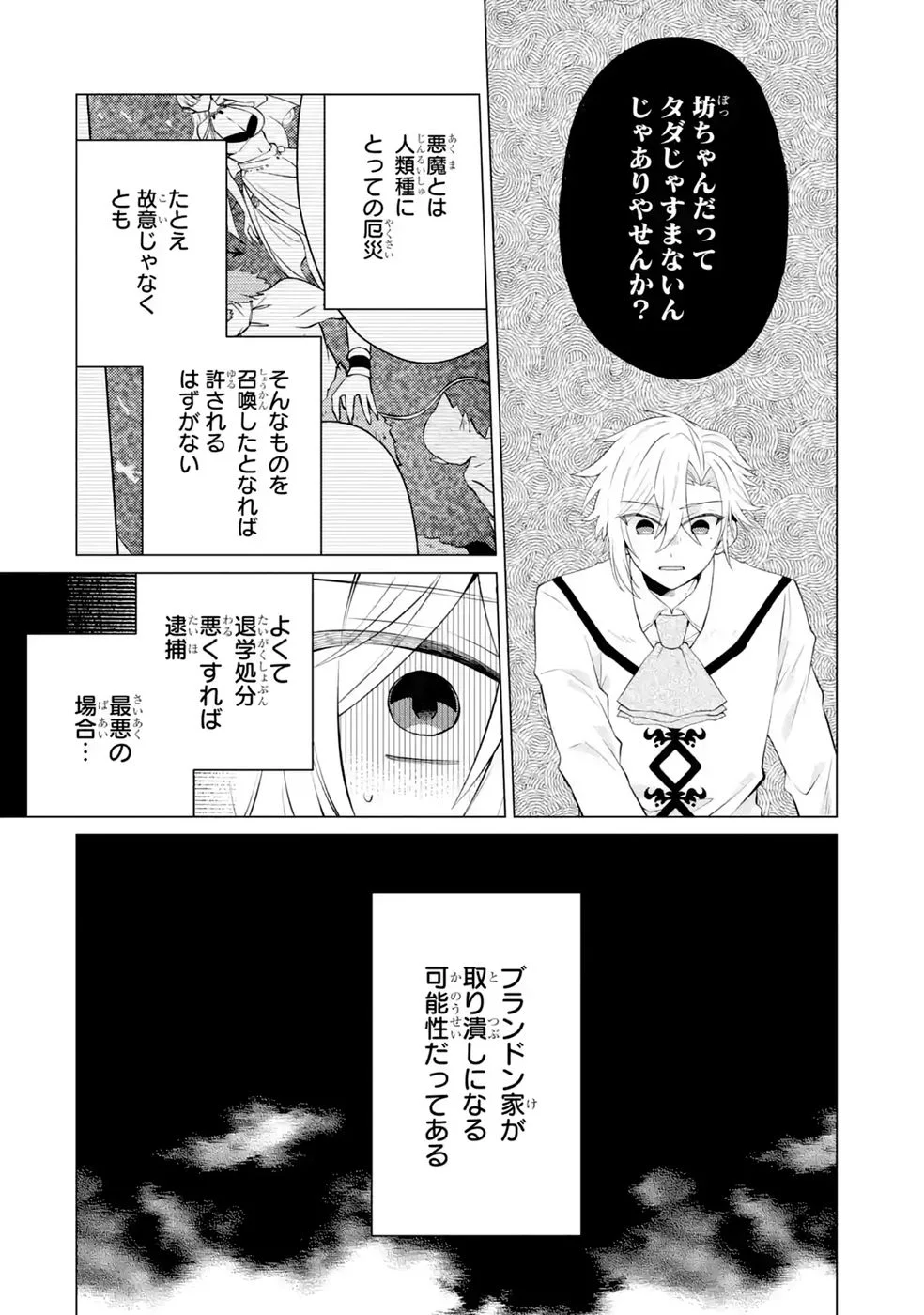楽園守護者の最強転生　出来損ないの神話のゴーレム、現世では絶対防御の最強従者になる 第7話 - Page 36