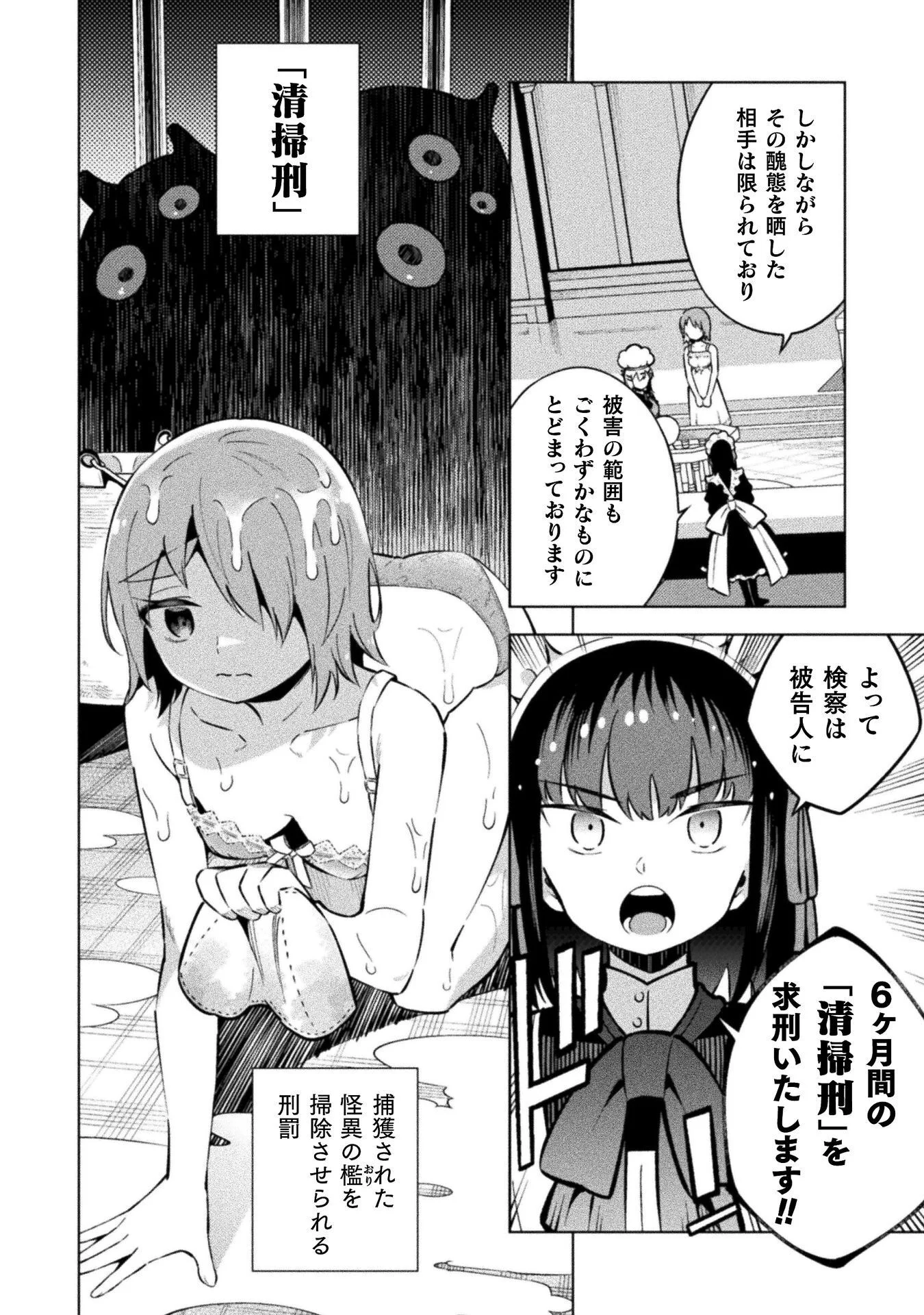魔法少女 敗北裁判 第7.3話 - Page 8