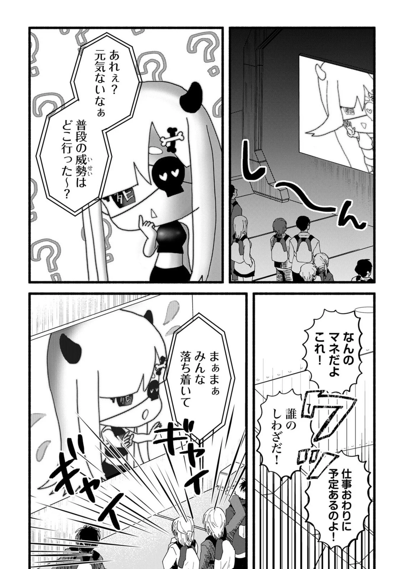 イジメ島 第1話 - Page 10