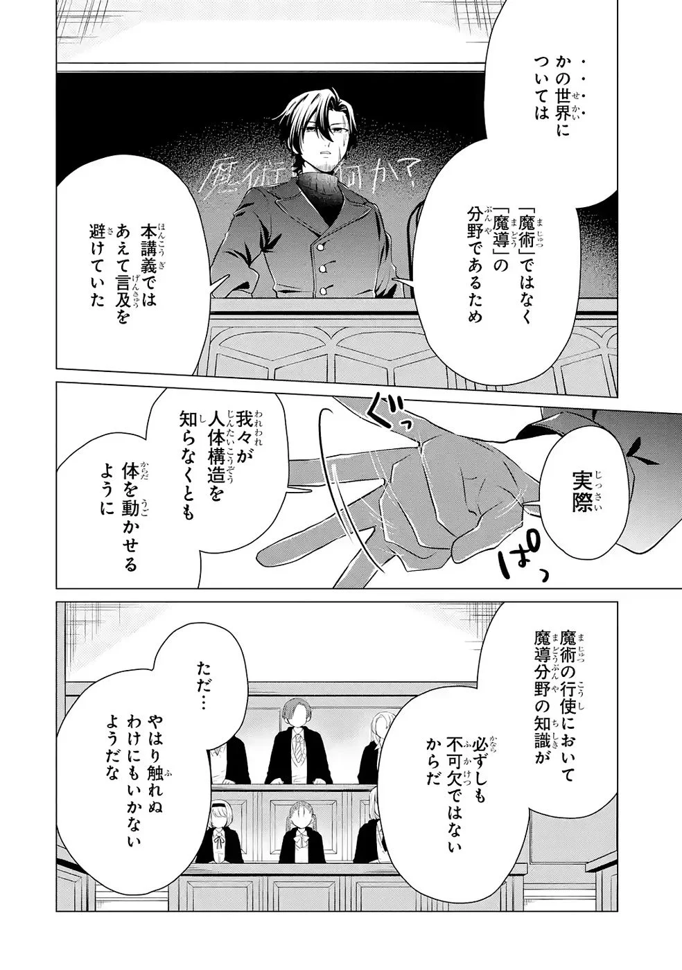 楽園守護者の最強転生　出来損ないの神話のゴーレム、現世では絶対防御の最強従者になる 第3話 - Page 24
