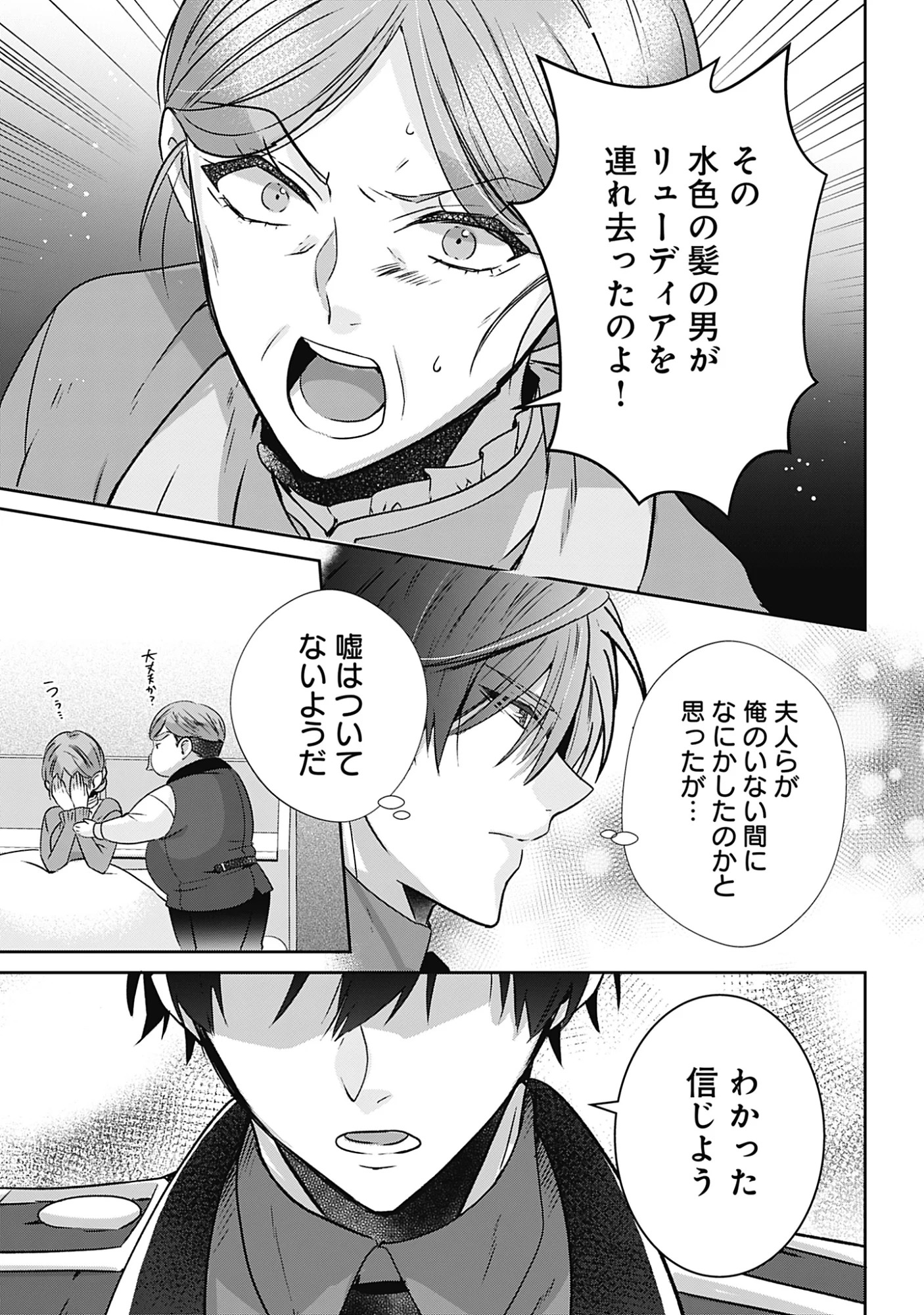 籠のなかの竜聖女 虐げられた伯爵令嬢は、今日も溺愛されています 第21話 - Page 39