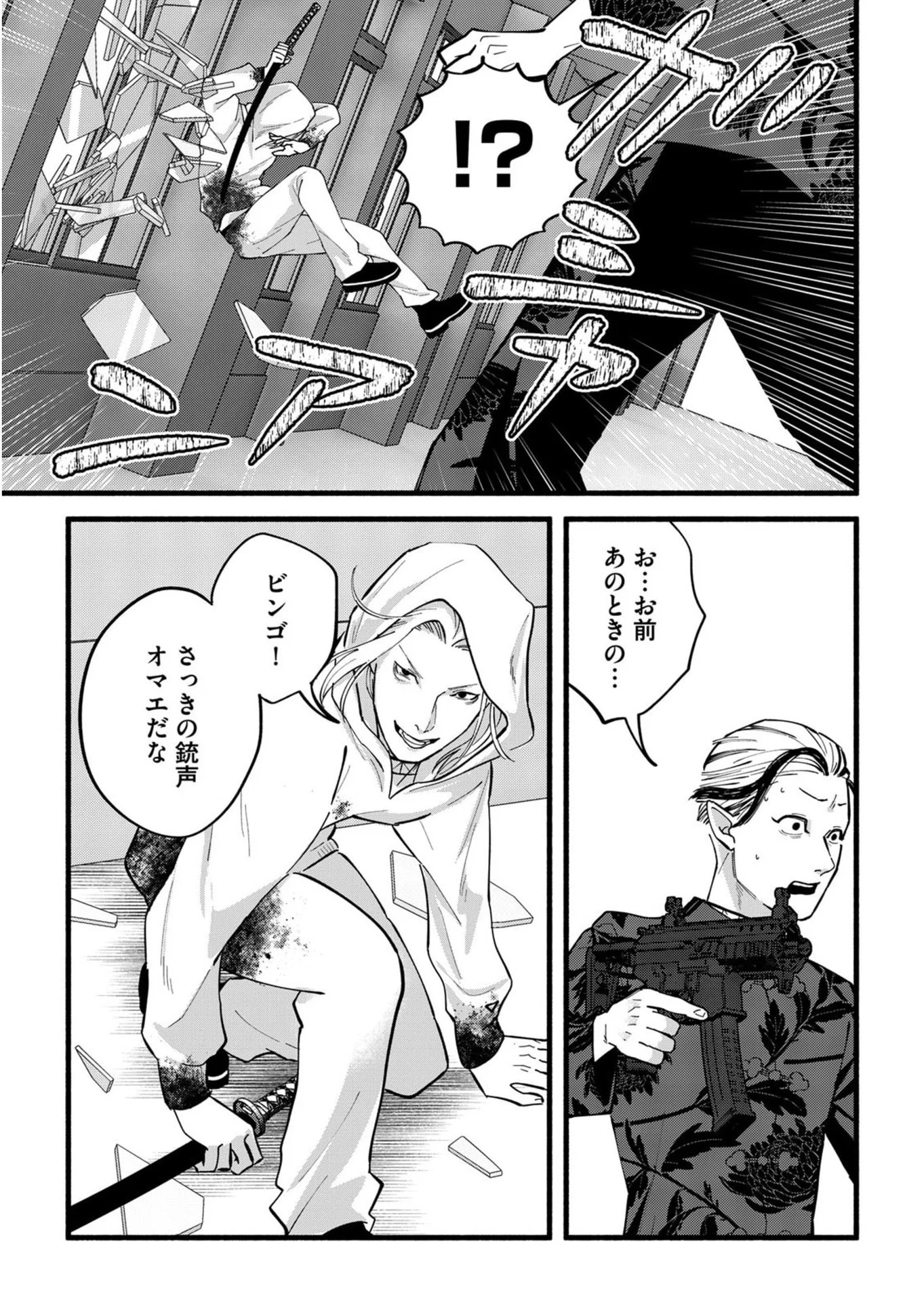 イジメ島 第5話 - Page 25
