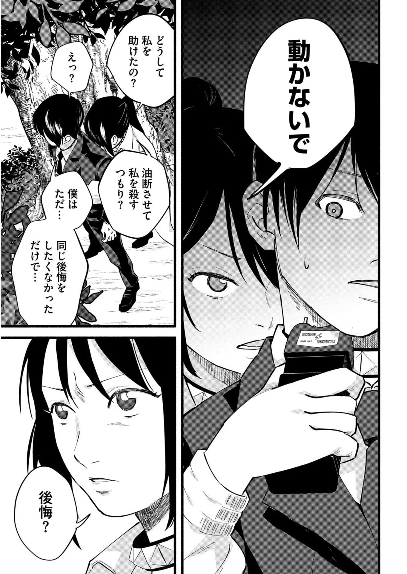 イジメ島 第2話 - Page 5