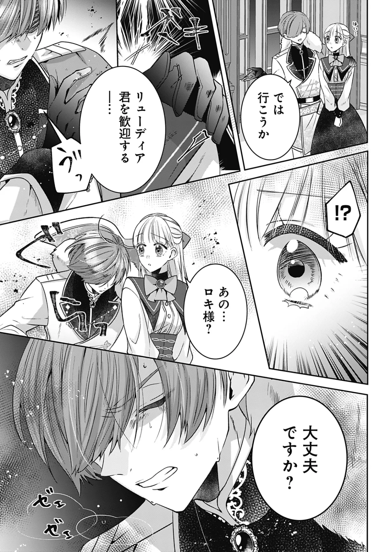 籠のなかの竜聖女 虐げられた伯爵令嬢は、今日も溺愛されています 第21話 - Page 17