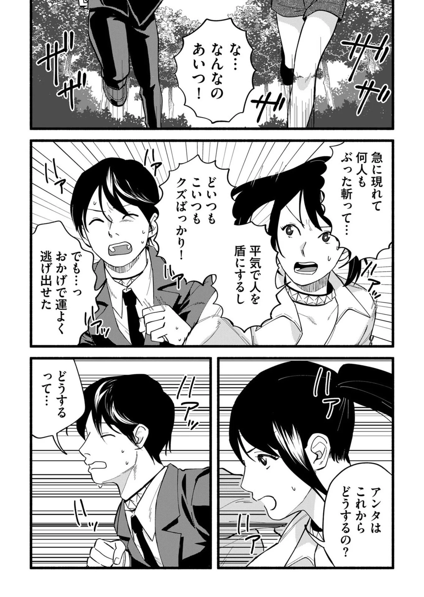 イジメ島 第3話 - Page 24